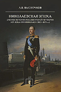 The Nikolaev Era (set of 2 books)