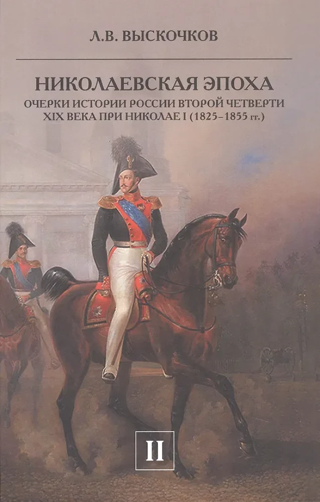 The Nikolaev Era (set of 2 books)