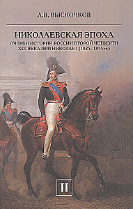 The Nikolaev Era (set of 2 books)
