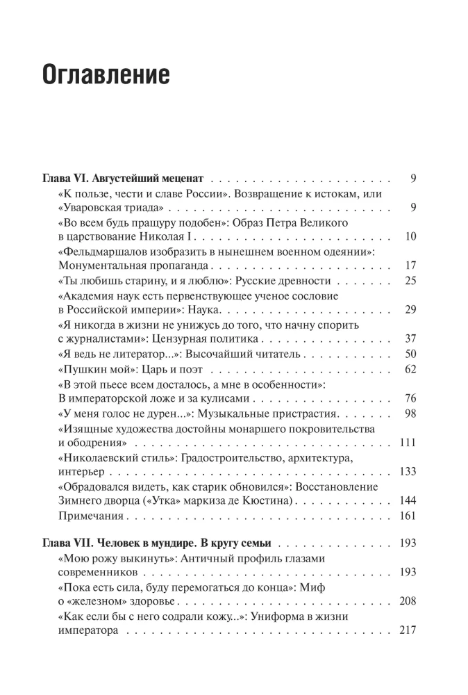 The Nikolaev Era (set of 2 books)