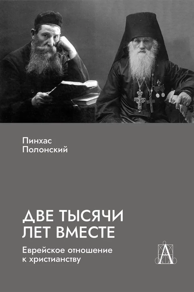 Dwa tysiące lat razem