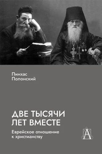 Dwa tysiące lat razem