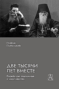 Dwa tysiące lat razem