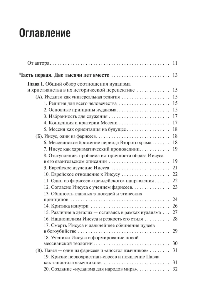 Dwa tysiące lat razem