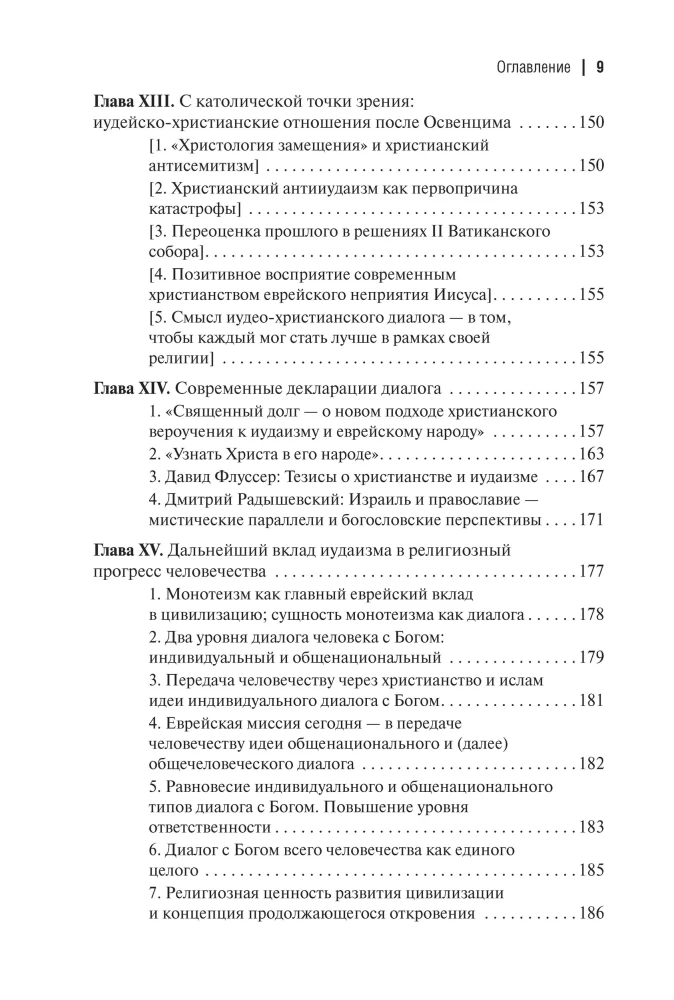 Dwa tysiące lat razem