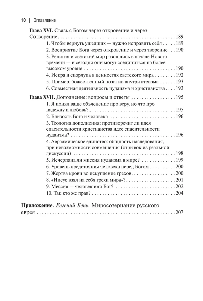 Dwa tysiące lat razem