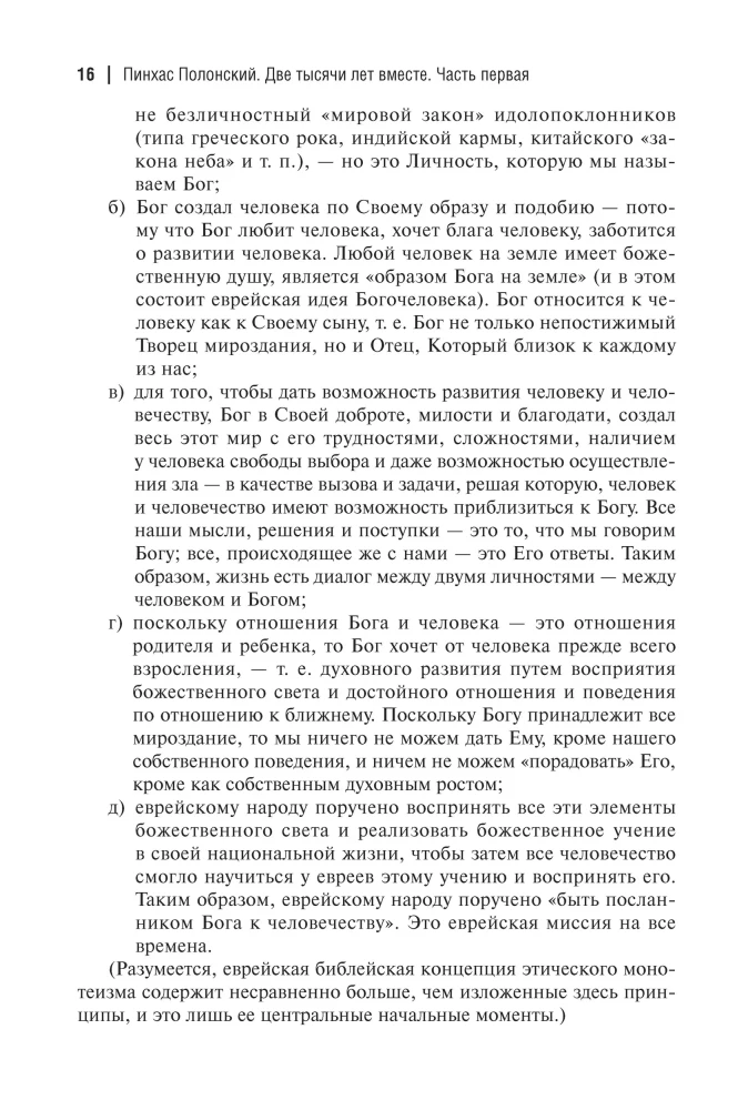 Dwa tysiące lat razem