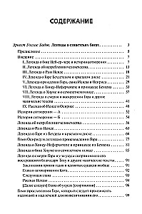 Legendy o bogach egipskich