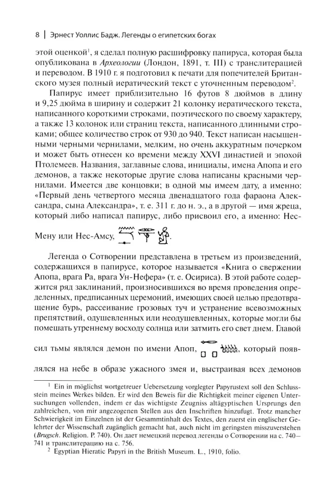 Legendy o bogach egipskich