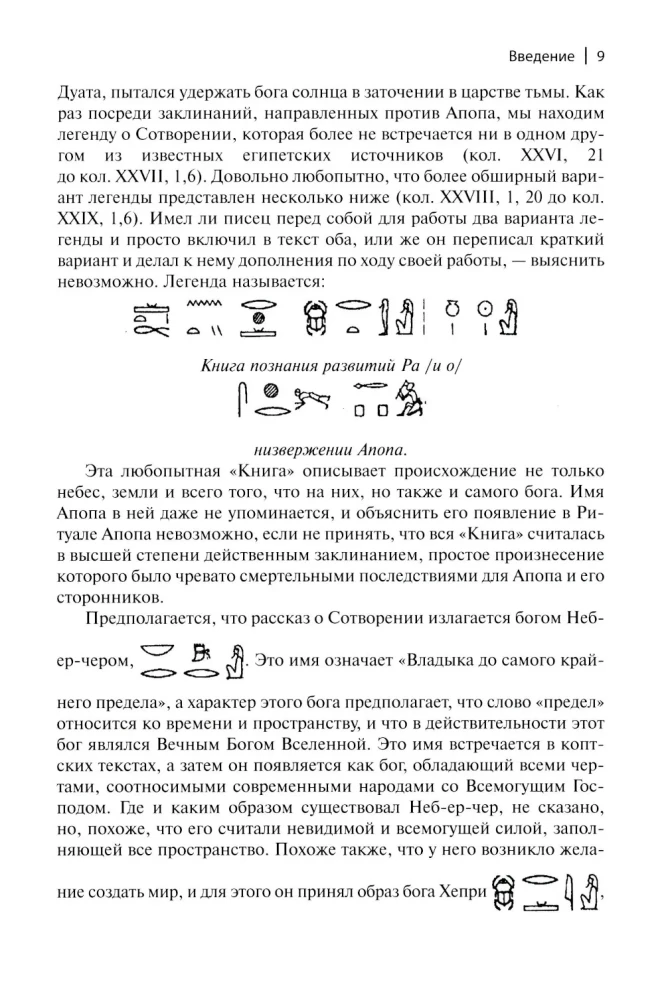 Legendy o bogach egipskich