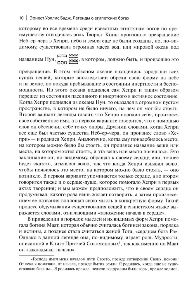 Legendy o bogach egipskich