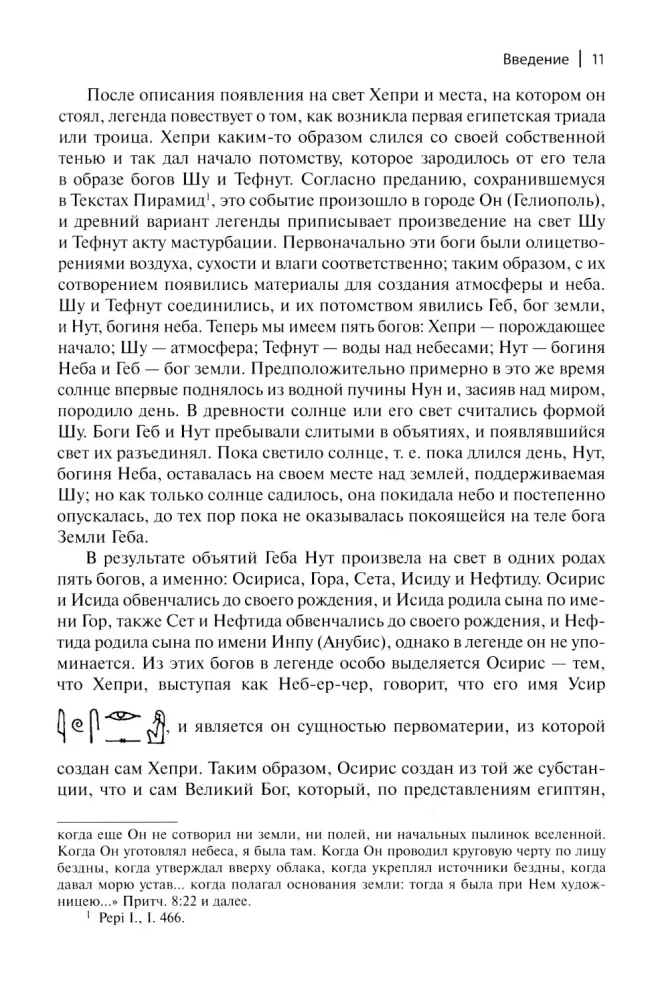 Legendy o bogach egipskich