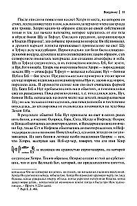 Legendy o bogach egipskich