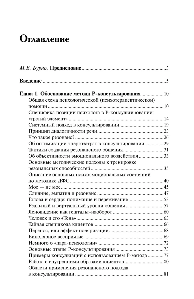 Resonance Consulting