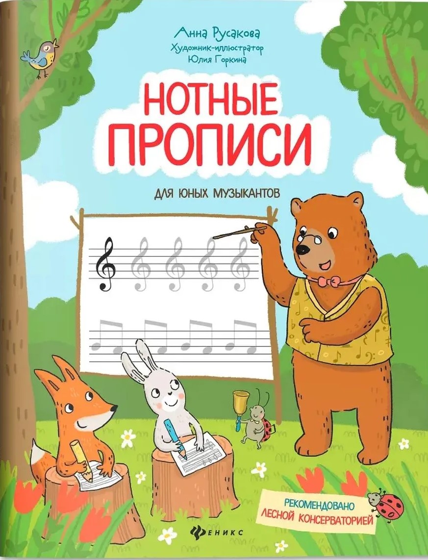Notatki muzyczne dla młodych muzyków