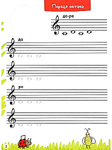 Нотные прописи для юных музыкантов