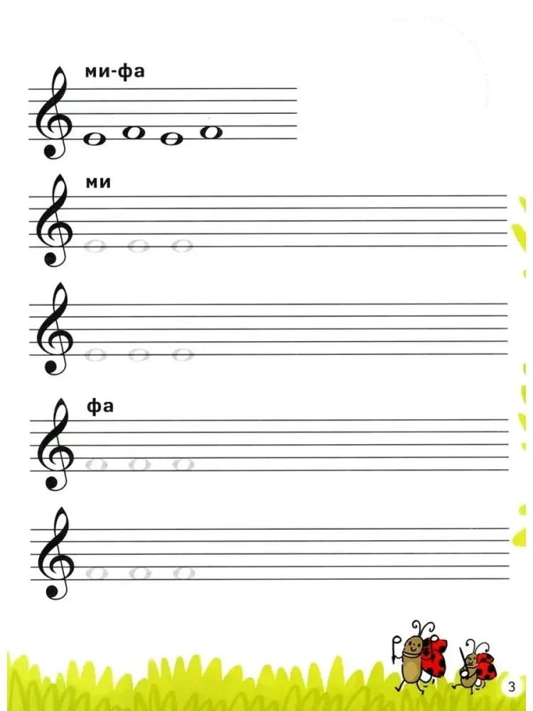 Нотные прописи для юных музыкантов