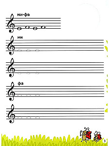 Нотные прописи для юных музыкантов