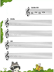 Нотные прописи для юных музыкантов