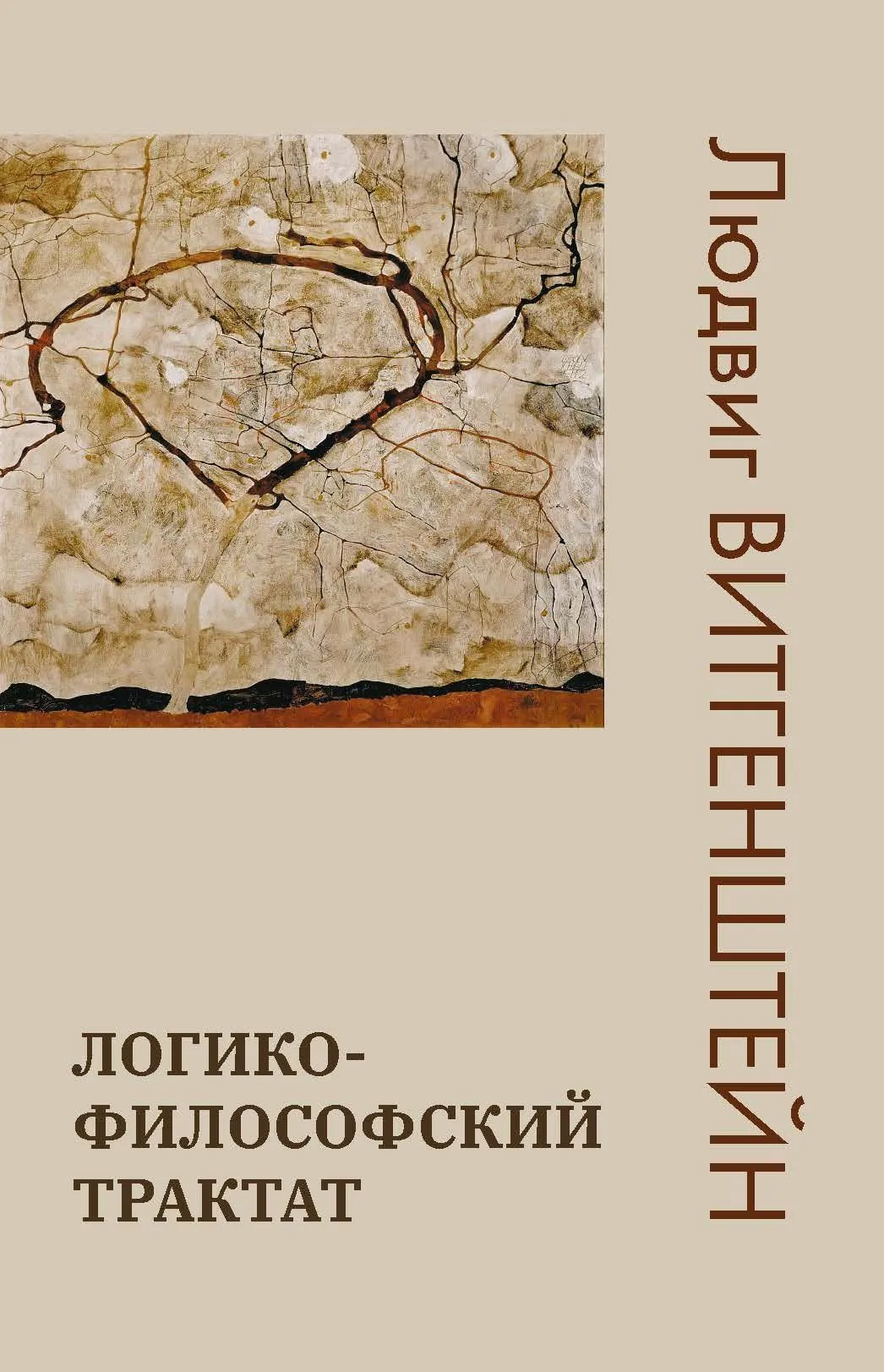 Логико-философский трактат