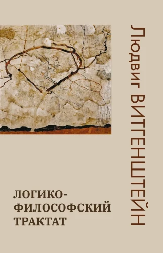 Traktat logiczno-filozoficzny