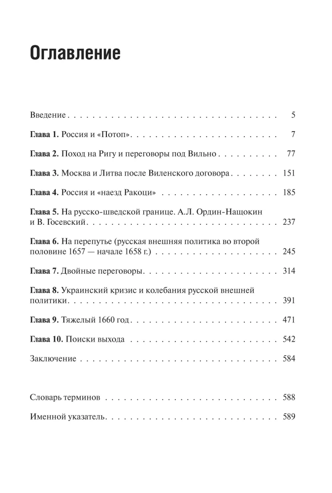 The Russian State and Its Western Neighbors