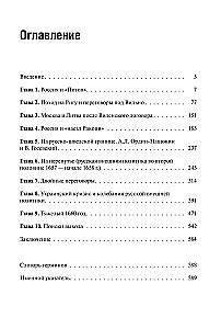 The Russian State and Its Western Neighbors