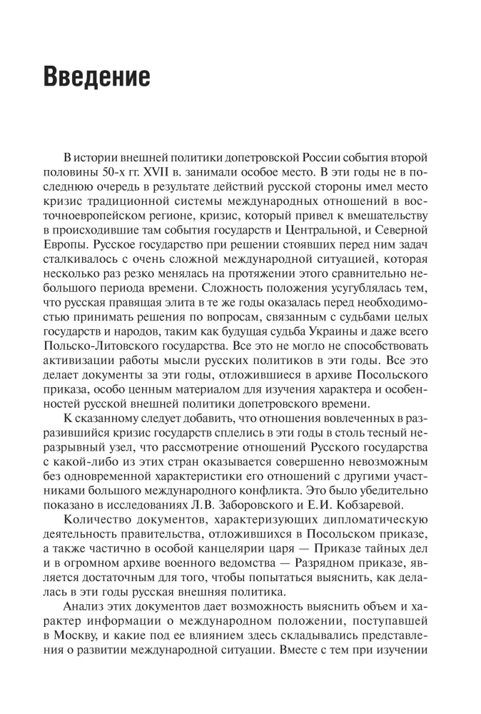 The Russian State and Its Western Neighbors