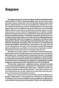 The Russian State and Its Western Neighbors