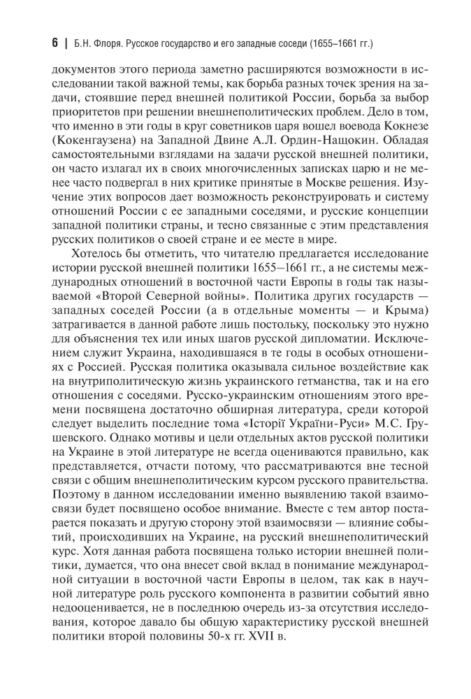 The Russian State and Its Western Neighbors