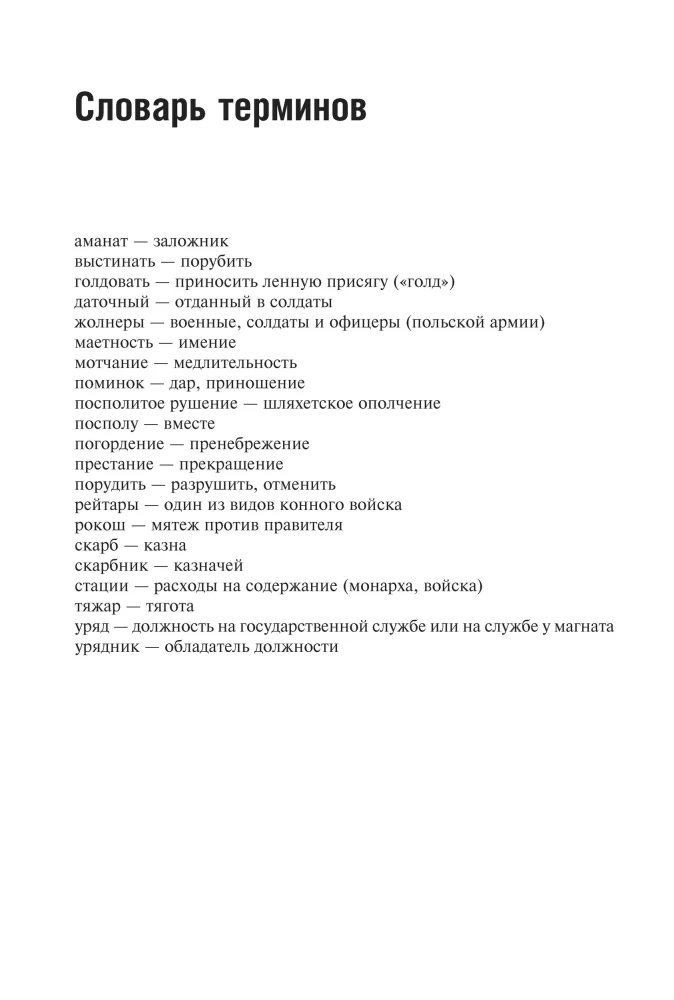 The Russian State and Its Western Neighbors