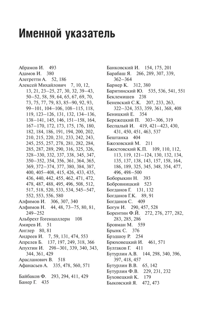 The Russian State and Its Western Neighbors
