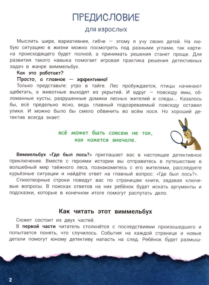 Где был лось? Виммельбух