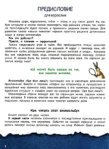 Где был лось? Виммельбух