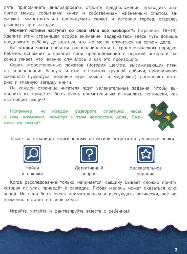 Где был лось? Виммельбух