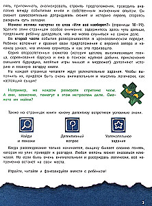 Где был лось? Виммельбух