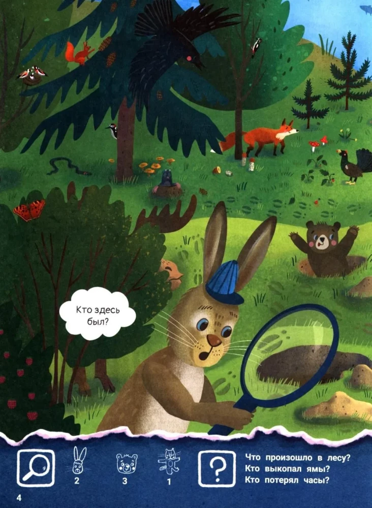 Где был лось? Виммельбух