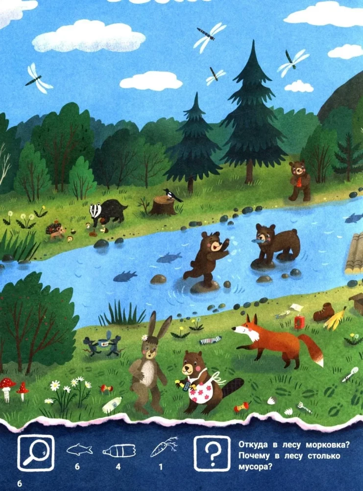 Где был лось? Виммельбух