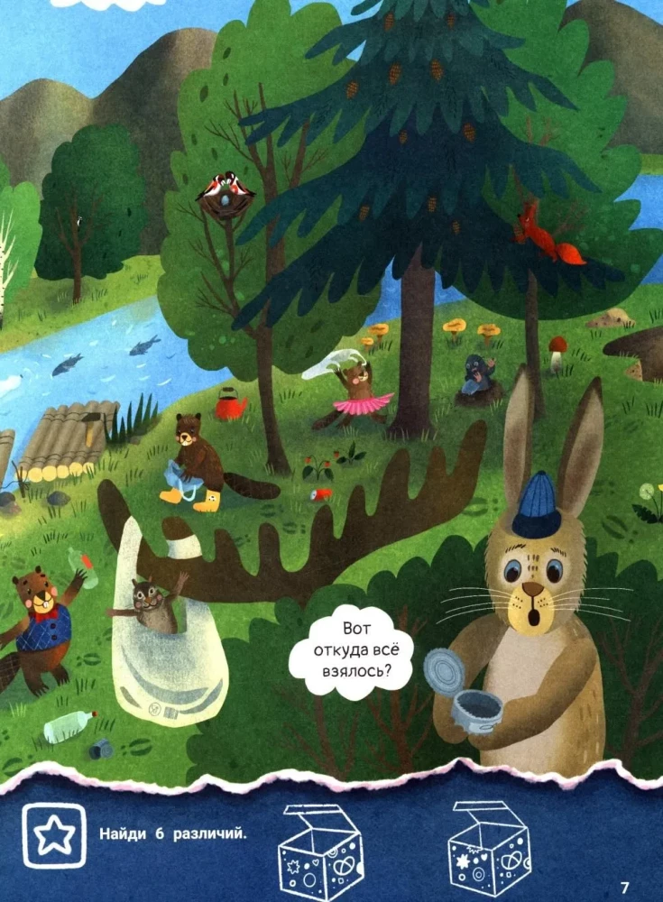 Где был лось? Виммельбух