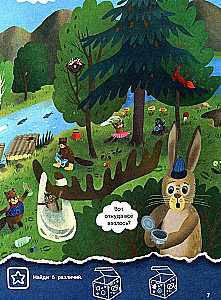 Где был лось? Виммельбух