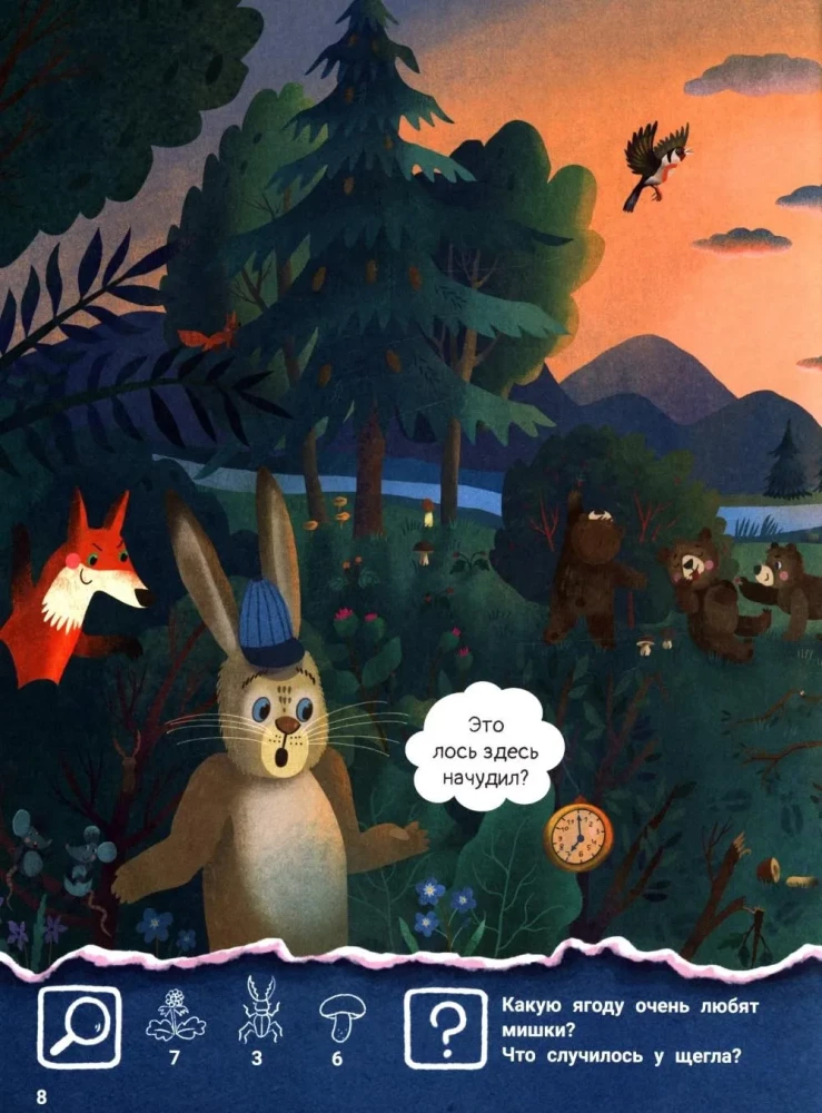 Где был лось? Виммельбух