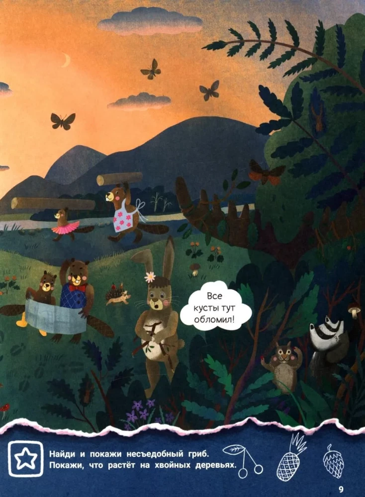 Где был лось? Виммельбух