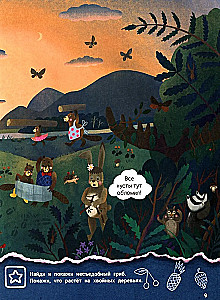 Где был лось? Виммельбух