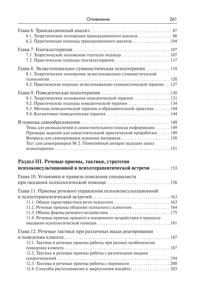 Speech Influence in Psychological Counseling and Psychotherapy