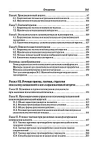 Speech Influence in Psychological Counseling and Psychotherapy