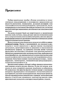 Speech Influence in Psychological Counseling and Psychotherapy