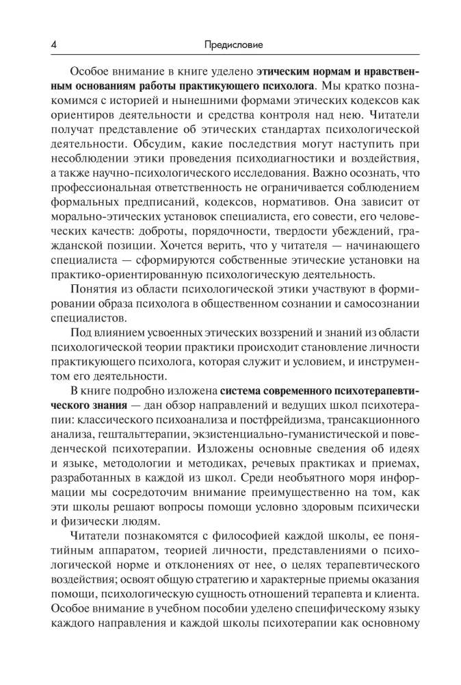 Speech Influence in Psychological Counseling and Psychotherapy