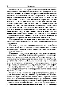 Speech Influence in Psychological Counseling and Psychotherapy