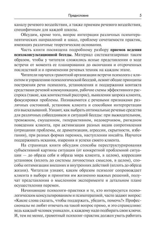 Speech Influence in Psychological Counseling and Psychotherapy