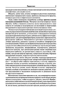 Speech Influence in Psychological Counseling and Psychotherapy